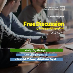 Free discussion