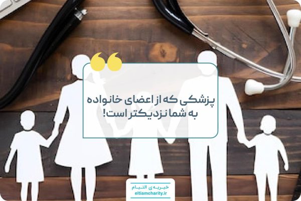 پزشک خانواده
