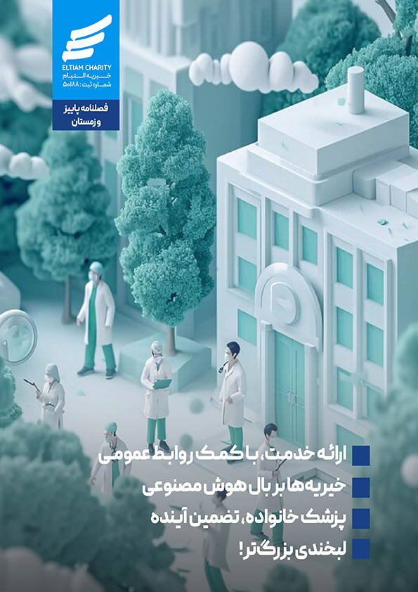 شماره دوازدهمین فصلنامه 