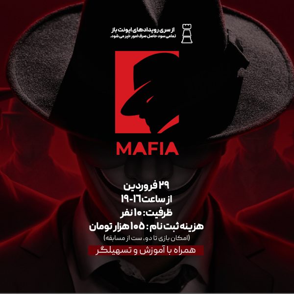 مافیا ۲۹ فروردین