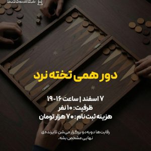 تخته نرد