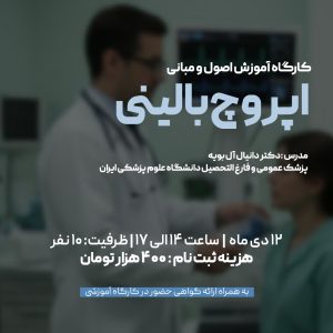 کارگاه بالینی