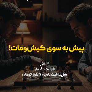 ایونت شطرنج