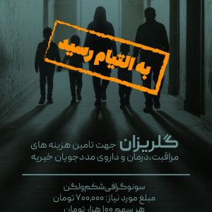 سونوگرافی شکم و لگن