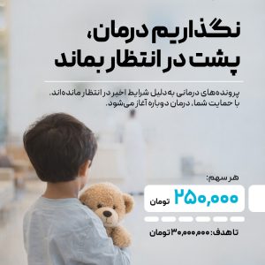 کمپین 30 میلیونی حمایت آزاد