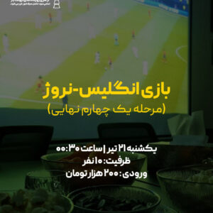 ّبازی انگلستان - نروژ