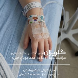 سونوگرافی شکم و لگن 0308.24.231-1